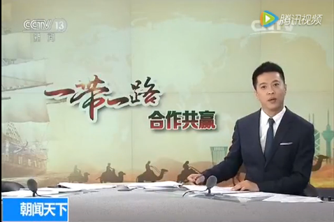 【CCTV朝聞天下】獻策“一帶一路”國際合作高峰論壇  CCTV為大龍網點贊